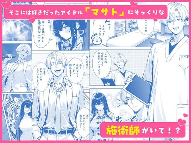 白衣姿の聖人先生がタブレットを持って立ち、沙耶が施術室で戸惑いながら向き合う画像
