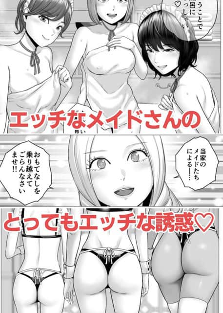 タオル姿のメイドたちが東くんを風呂へ誘い、下着姿でも迫っている