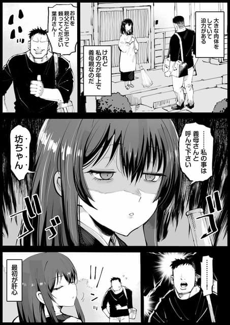 女性が大柄な男性を見上げ、「私の事は義母さんと呼んで下さい」と伝える