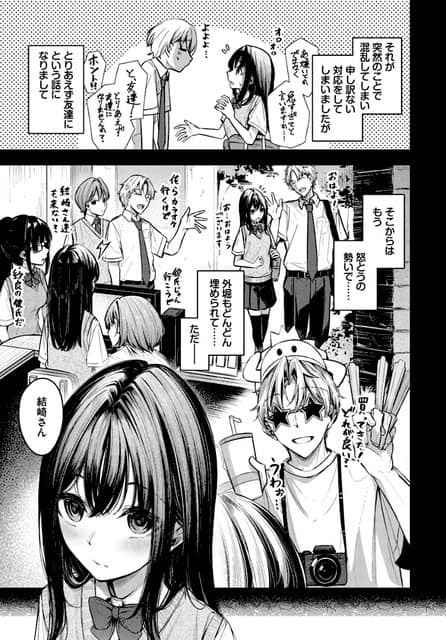 友達として接してきた大島との関係を振り返る結崎の前で、眼鏡をかけた男子生徒がカメラを持って笑顔を見せる