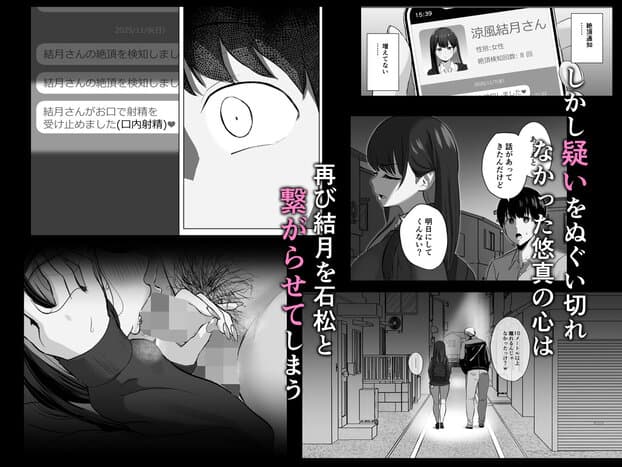 口内射精の通知を見た悠真が驚き、結月へ向けた疑いを強めるNTRページ