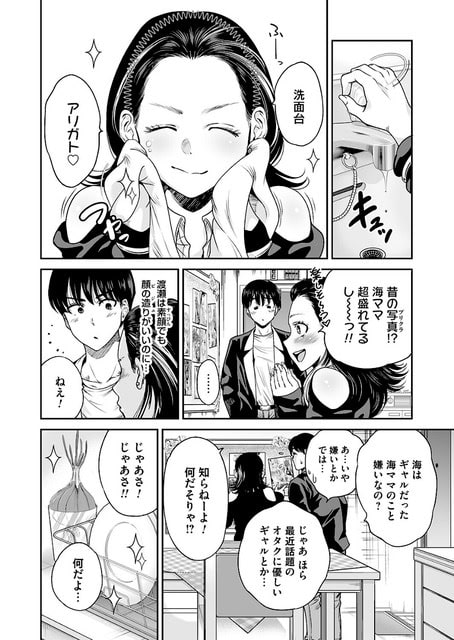 渡瀬アキラがコンパクトとブラシを両手に持ってギャルメイクを仕上げ、得意げに笑う姿へ海が驚く
