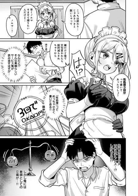 メイド姿の綾瀬レナが困ったように眉を寄せ、男性は言葉を重ねながら立ち尽くす