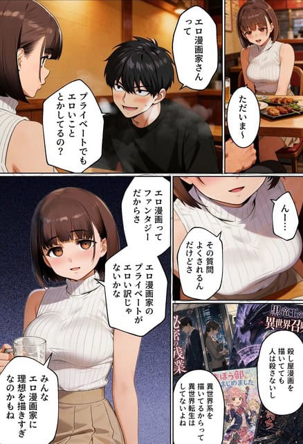 居酒屋で拓とみやこがエロ漫画や性描写について語り、互いの距離を縮めている