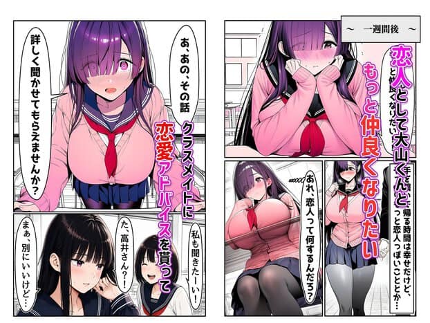 一週間後の教室を背景に、恋人としてもっと仲良くなりたい高井さんの相談が描かれる場面。