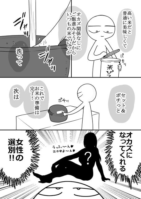 米を洗って炊飯器をセットしたあと、爆乳の女性が脚を投げ出して座る黒いシルエットが現れる