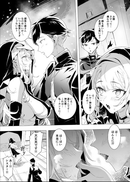 神父に額を触られたシスターが指を唇へ伸ばし、頬を赤らめながらキスを求める
