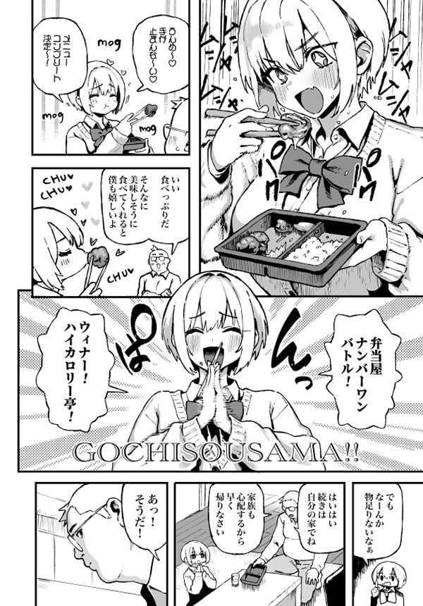 すみれが頬を赤くして弁当箱を持ち、口を開けながら箸のおかずを食べている