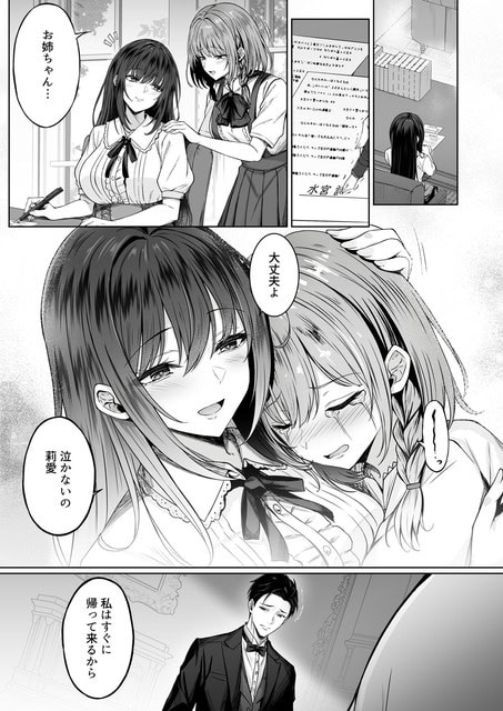 茶色い髪の妹が泣きながら黒髪の姉へ抱きつき、姉が頭を抱えてやさしく慰める