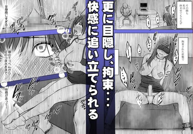 目隠しされた夢子が椅子に座り、胸元と下腹部に小型の道具を付けられている場面