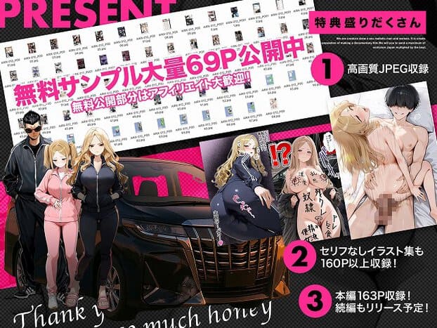 橘樹里亜と橘ルナ、橘ツトムが車の前に立ち、無料サンプルや特典内容を告知するプレゼント紹介ページ