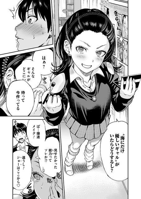 ギャルメイク後の渡瀬アキラが海の手を取って急に膨らんだ胸へ触れさせ、二人とも頬を赤くして驚いている