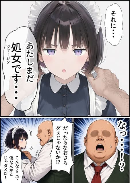男性の毛深い両手を肩に置かれた葵が、黒いメイド服の襟元を見せながら赤面して口を開ける