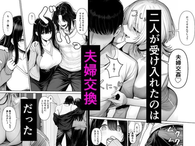 剛が静の肩を抱き、HARUは良助へ胸を寄せながら夫婦交換を始める