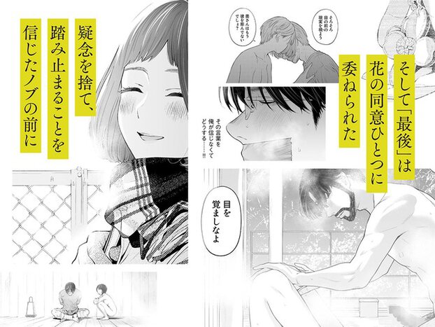 マフラー姿の花が穏やかに微笑み、裸の男が一人で座るコマとともに疑念を捨てる決意が描かれる