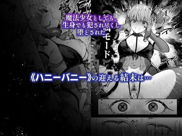 黒い衣装のハニーバニーが脚を開いて座り、汗を浮かべてうつろな表情を見せている