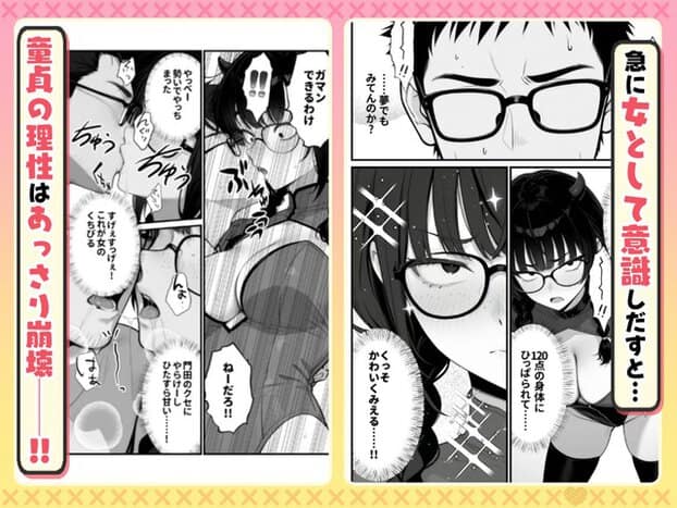 三つ編みの門田が佐々木に顔を寄せ、眼鏡の奥で半目の表情を見せながら距離を縮める