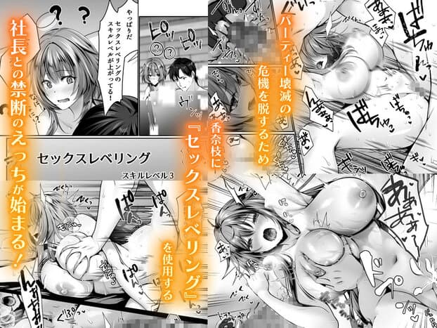 香奈枝がセックスレベリングで悠に胸を揉まれ、赤面しながら挿入されるページ