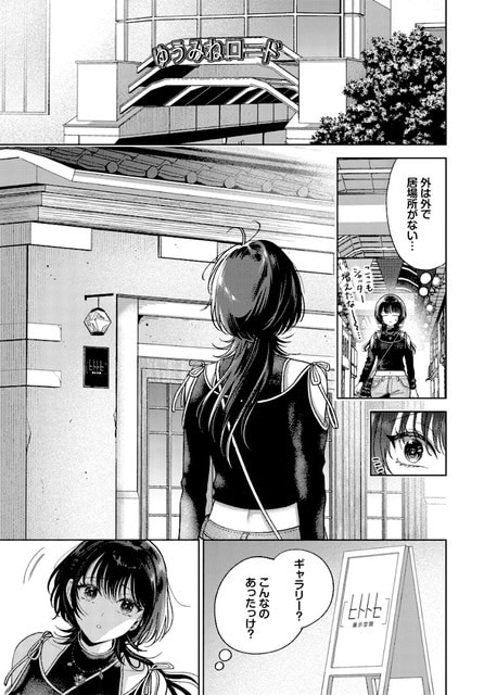 ショートボブの真那がギャラリーの入口前で立ち止まり、肩掛けバッグを下げたまま建物と看板を見上げている