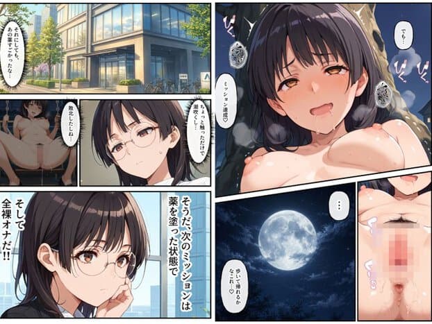 ミッション達成後の眼鏡OLがとろんとした顔で次の全裸オナニーを考え、月夜の場面と股間のアップが並ぶ
