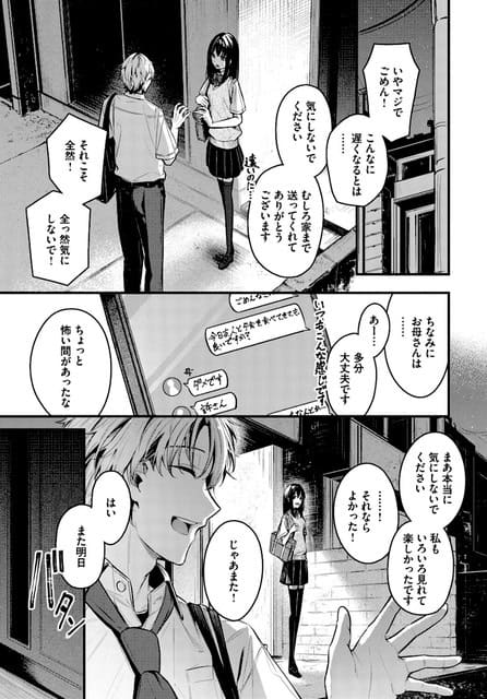 結崎を家まで送った大島が笑顔で「また明日」と手を振り、結崎が玄関先から見送っている
