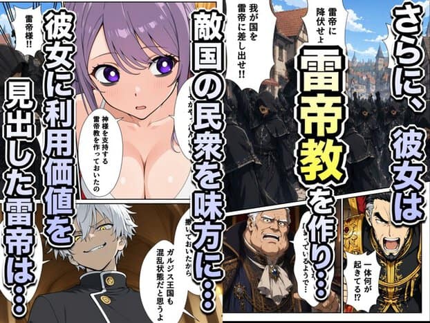 雷帝教を作ったリゼ、敵国の民衆、激怒する国王が並び、雷斗の策略が示される