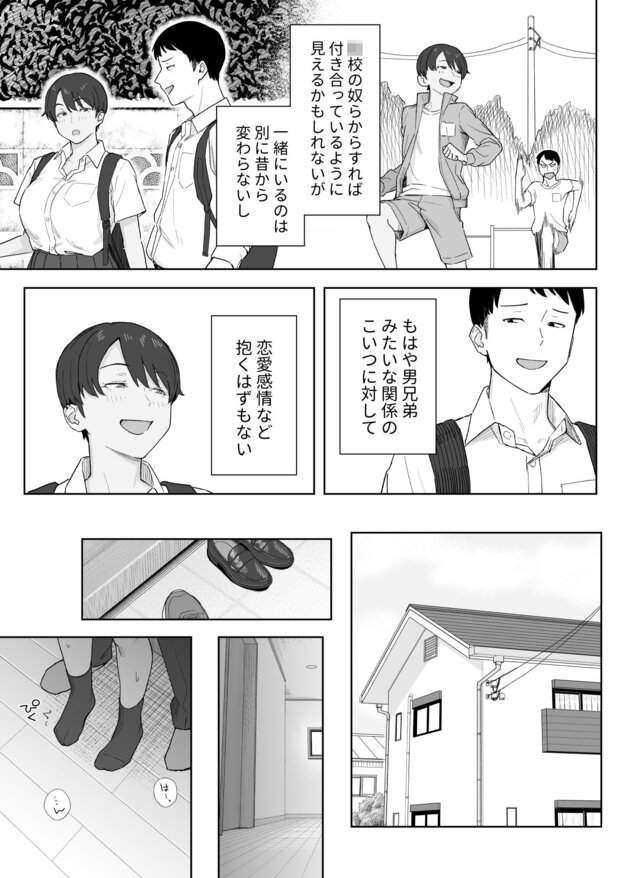 玄関で並ぶ二人の足元や靴、室内へ入る流れが描かれ、制服と通学かばんも確認できる