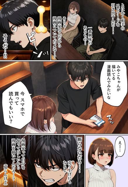 拓がみやこのエロ漫画をスマートフォンで購入し、その場で読みながら感想を伝えている