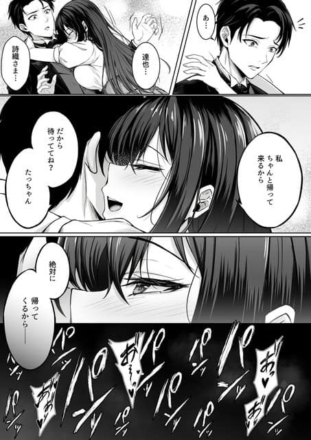 黒髪女性がスーツ姿の男性へ腕を回して抱きつき、耳元へ顔を寄せながら別れの言葉を伝える