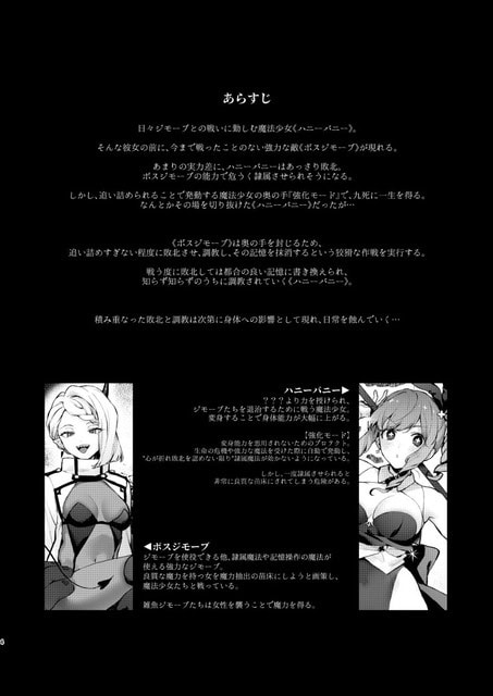 黒背景にハニーバニーとボスジモーブの立ち絵が並び、紹介文が配置されている