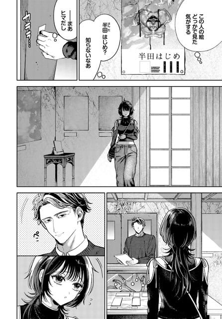 黒いトップスとジーンズ姿の真那がギャラリーへ入り、受付カウンターで書類を持つ曜介と向かい合っている