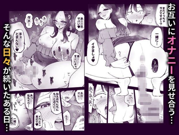 おねえさんが脚を開いてクリトリスを触り、向かい合う主人公もペニスを握ってオナニーを見せ合う