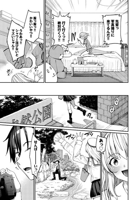 森永なるが部屋で急いで着替え、バッグを持った制服姿で隣町の公園へ走って向かう