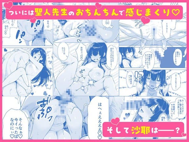 沙耶が胸元を押さえられながら涙目で口を開け、聖人先生と近い距離で反応する場面が並ぶ画像