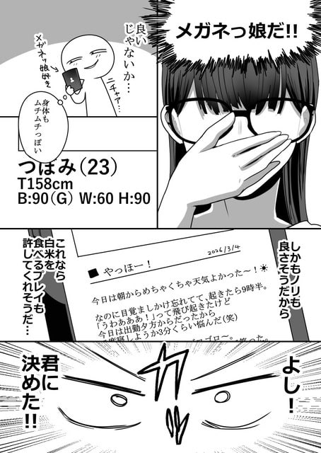 考え込んでいた丸顔の人物がスマホを見ながら女性を探し、「ボリュームっ娘だ!!」と候補を決める