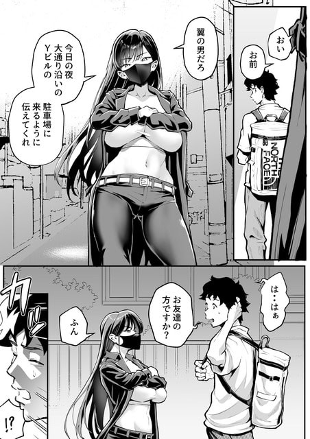 黒いマスク姿のナミが路地で腕を組み、主人公へ夜の駐車場に来るよう伝える