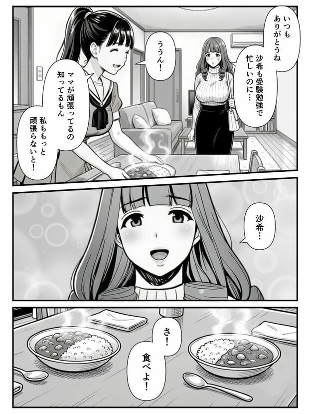 セーラー服の沙希、肩掛けバッグの優子、カレー皿とカトラリーが食卓に置かれる。