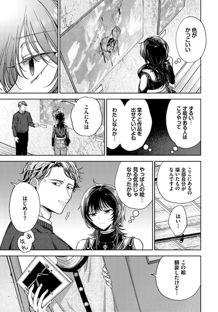 真那が壁に飾られた絵を見上げる横で、曜介が近づいて声をかけ、二人で作品について話している