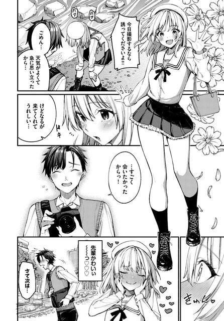 制服と編み上げブーツ姿の森永なるが、公園でカメラを持つ六道宏一と向かい合い、赤面しながら笑っている
