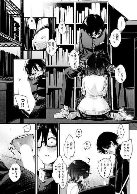 床に近い位置の森さんが不安そうに見上げ、杉山くんは椅子の上で戸惑った表情を見せる