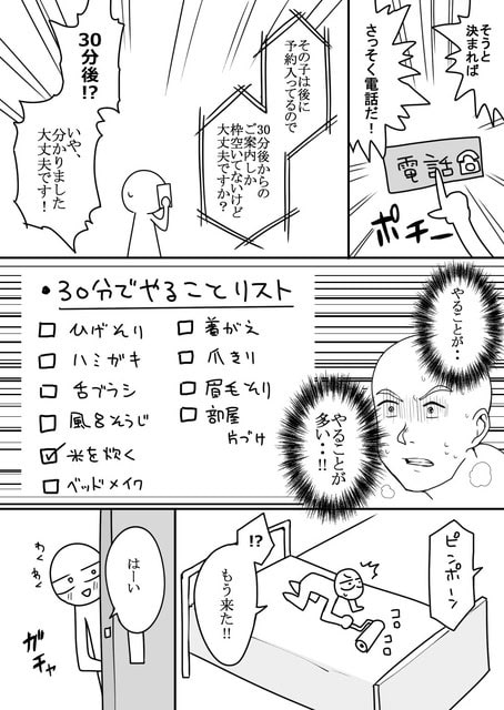 黒髪ロングで眼鏡をかけたつぼみが口元を手で隠し、「つぼみ(23) T158cm B:90(G) W:60 H:90」のプロフィールとともに紹介される