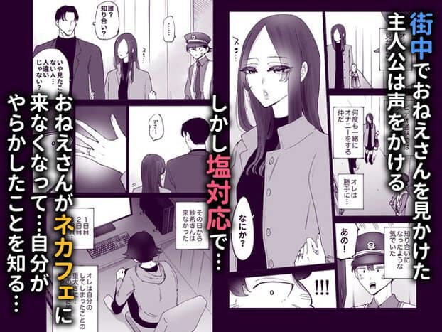 街中で主人公がおねえさんへ声をかけるが、彼女は隣の男性と歩きながら他人のように通り過ぎる