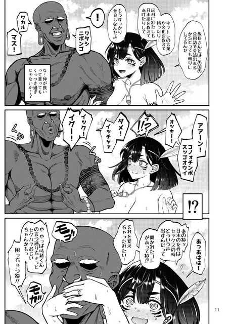 族長ザンガイが悠葵の肩に手を置き、日本語を覚えてもっと仲良くなりたいと話す
