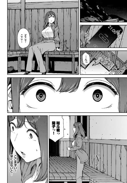 夜の廃屋で目を覚ました和美が午後9時を示すスマホを見て驚き、裕斗と陽子を探して走り出す