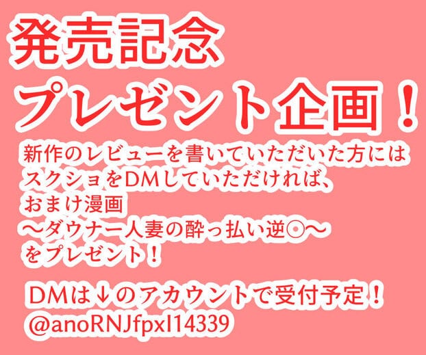 発売記念プレゼント企画として、おまけ漫画の配布とDM受付アカウントを案内する告知画像