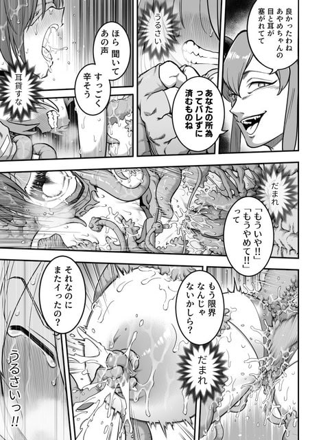 淫魔が笑いながら、触手に拘束された環の乳首を責める
