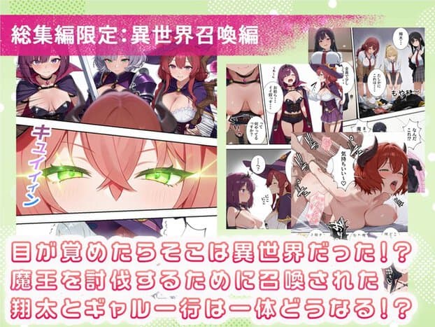 紫髪、銀髪、赤髪の女性たちが異世界風の衣装で並び、翔太たちが魔王討伐へ召喚される限定編
