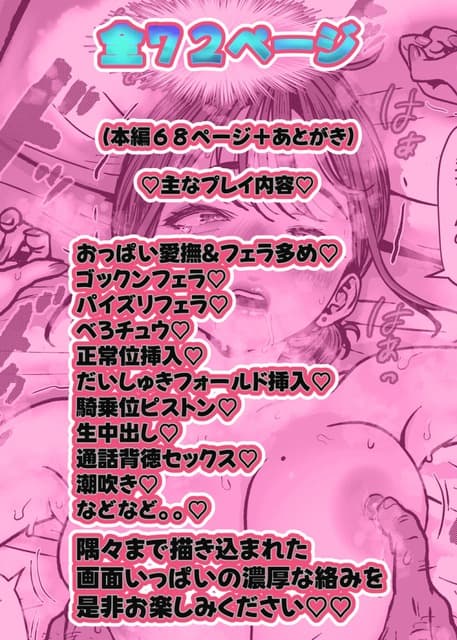 全72ページの作品にパイズリフェラ、挿入、中出し、通話中の背徳セックスなどを収録した告知