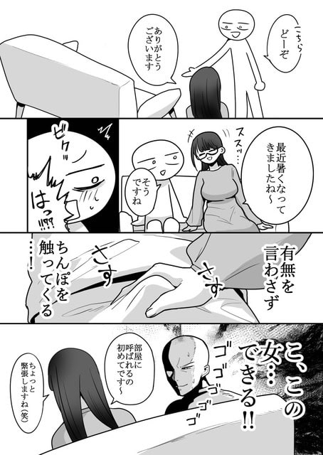 ソファに座ったつぼみが男性の隣へ体を寄せ、ズボンの上からちんぽを手でさすり、男性が赤面して動揺する